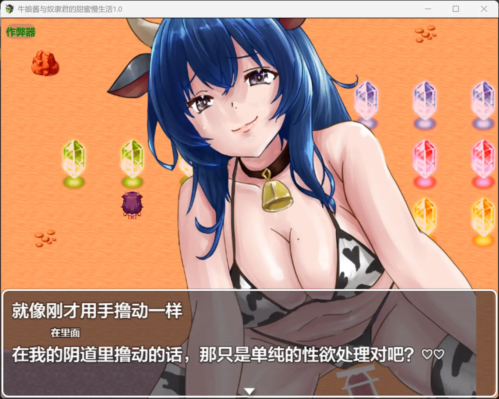 图片[2]-b3333牛娘酱与奴隶君的甜蜜慢生活1.0 AI汉化版【PC+安卓/0.47G】-11