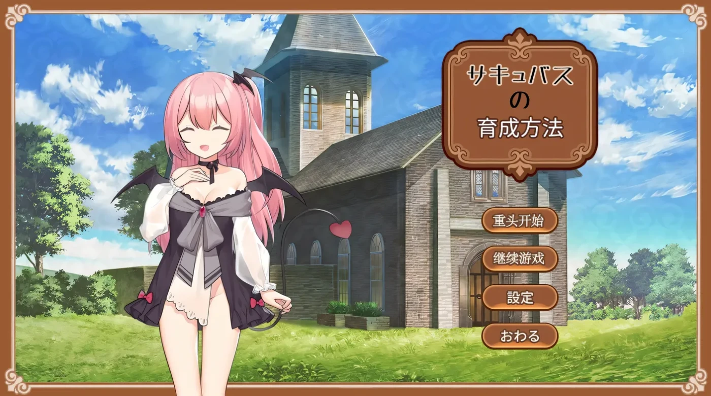 b3290魅魔的培育方法 AI汉化版 [新作/170M]-11