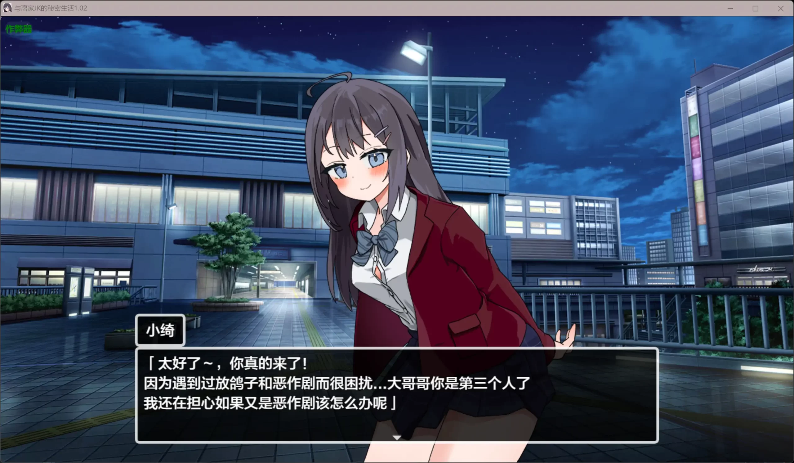 图片[2]-b3282与离家JK的秘密生活1.02 AI汉化版【PC+安卓/0.98G】-11