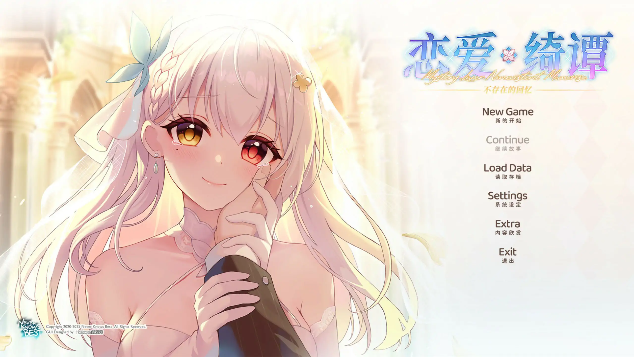 b3158恋爱绮谭 不存在的回忆 官方中文版【PC/6.42G】-11