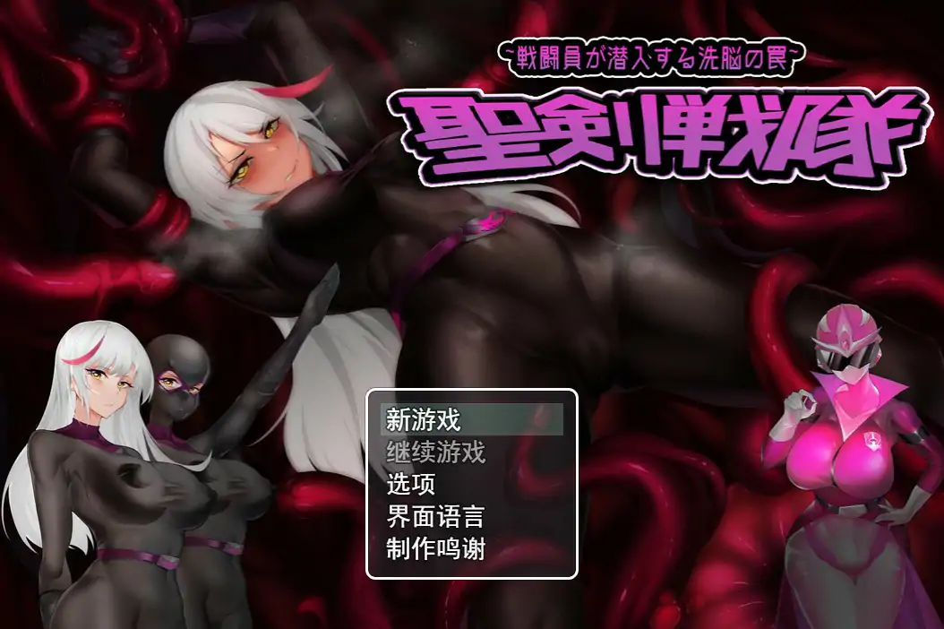 b3418圣剑战队-战斗员潜入的洗脑陷阱 官方中文版【PC/0.74G】-11