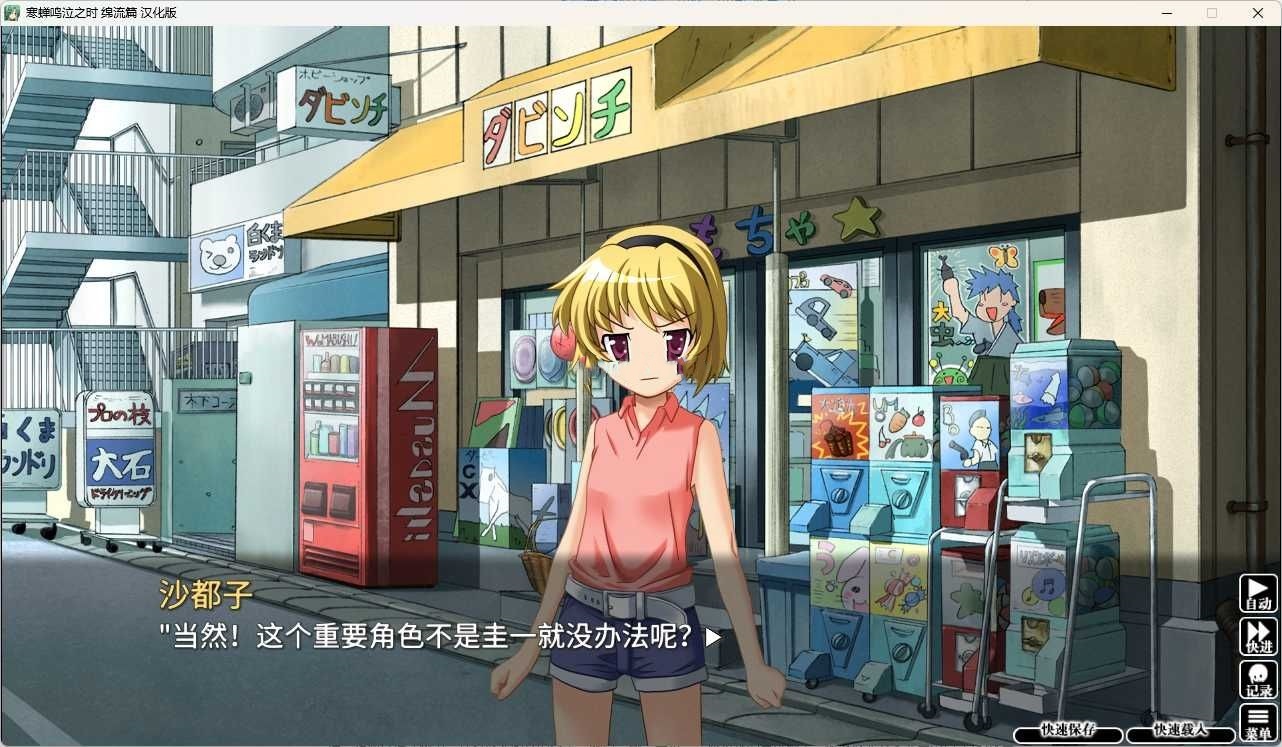 图片[4]-b5027寒蝉鸣泣之时奉：绵流篇 汉化免安装版 [更新/2.3G]-11