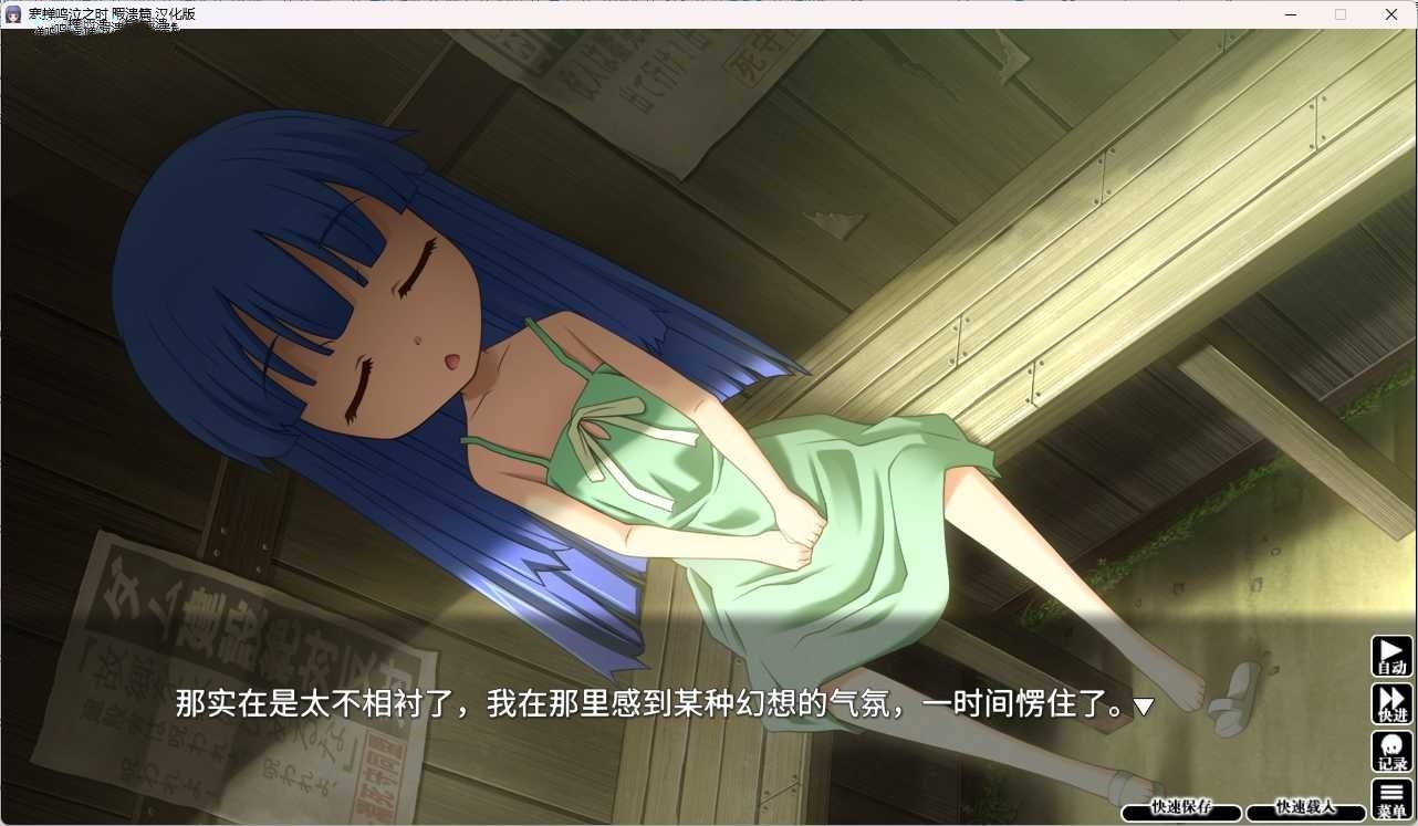 图片[4]-b5024寒蝉鸣泣之时奉：暇溃篇 汉化免安装版  [更新/1.6G]-11