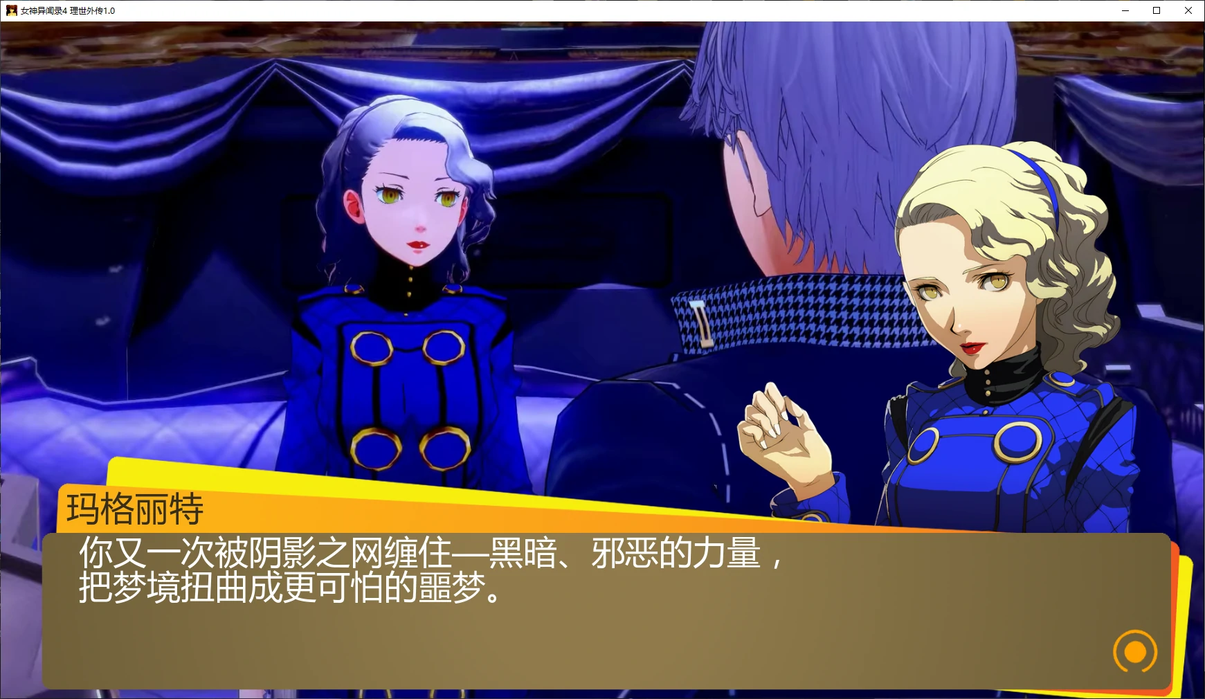 图片[2]-b3468女神异闻录4 理世外传1.0 AI汉化版【PC/8.2G/更新】-11