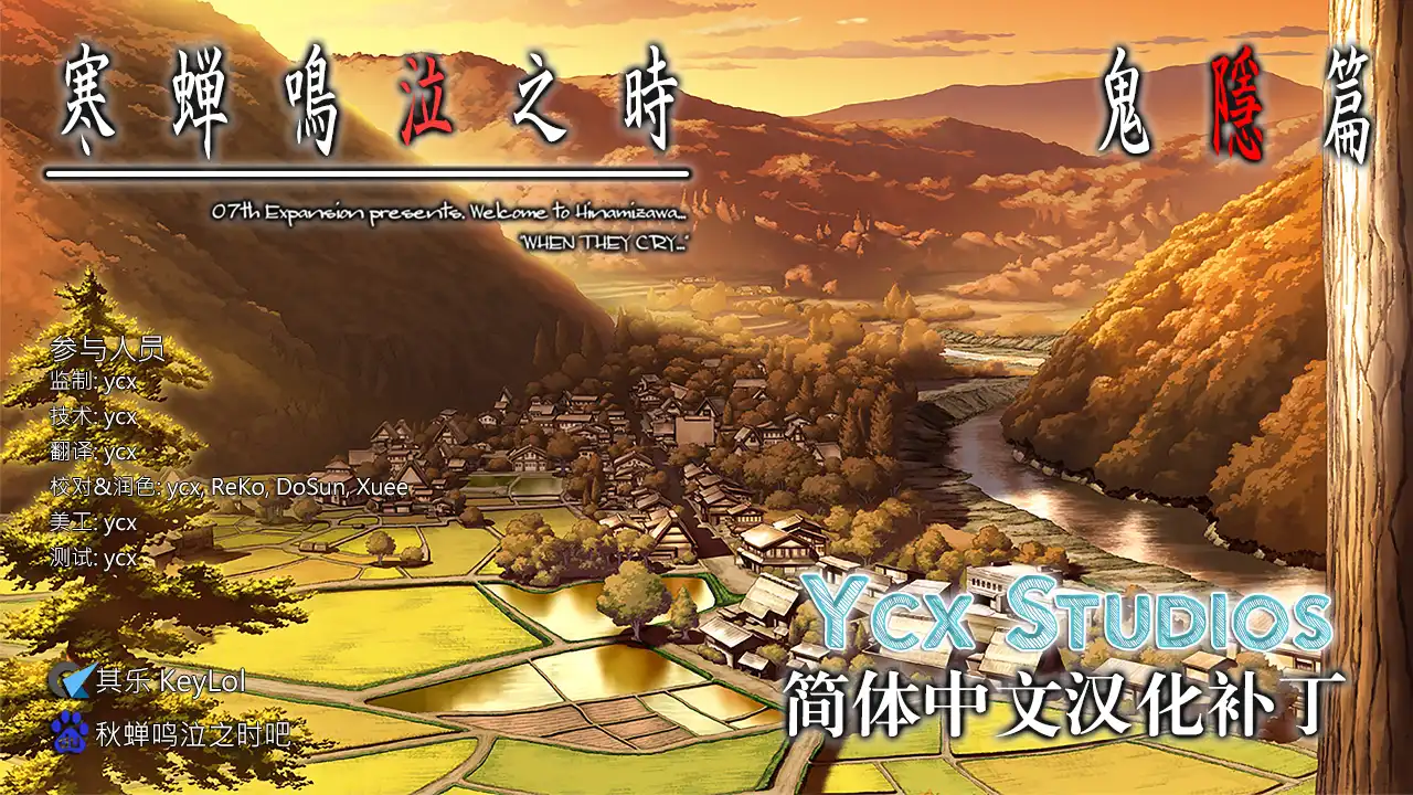 b5025寒蝉鸣泣之时：鬼隐篇 汉化免安装版   [更新/1.5G]-11