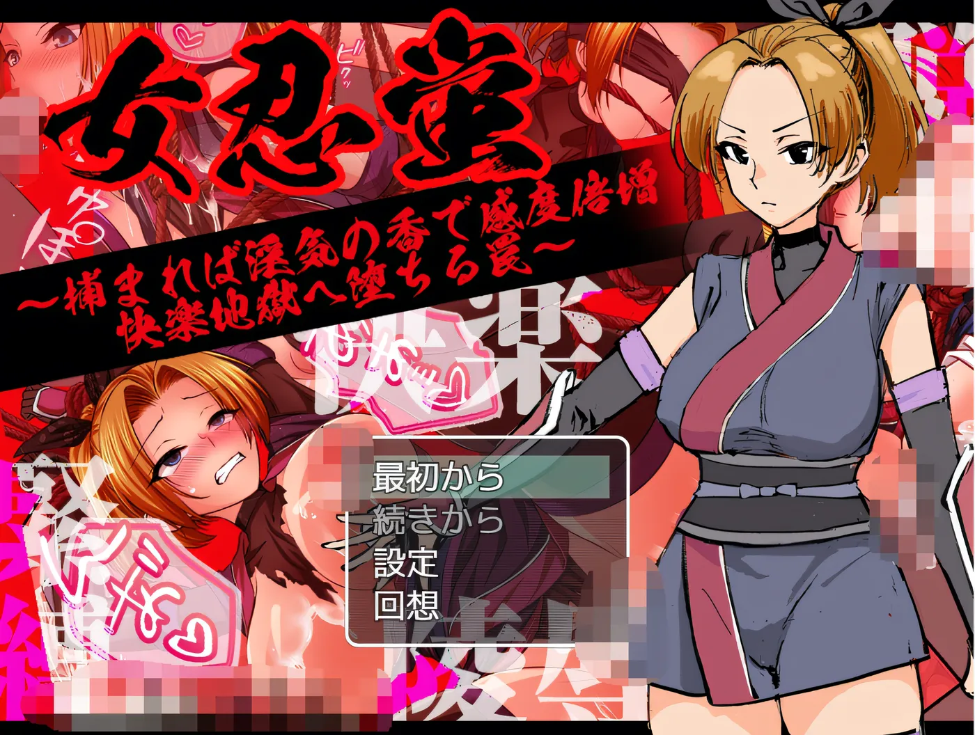 b3515女忍者萤～一旦被捕，便会因淫靡之香而敏感度倍增，坠入快乐地狱的陷阱～ 云翻汉化版 [新作/410M]-11