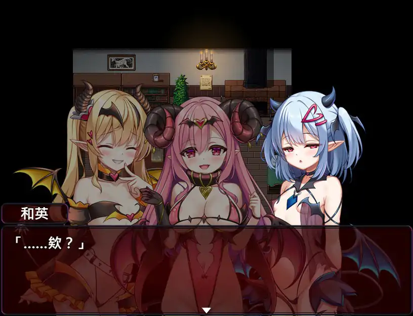 图片[5]-b3243萝莉魅魔洋馆 官方中文步兵版【PC/0.75G】-11