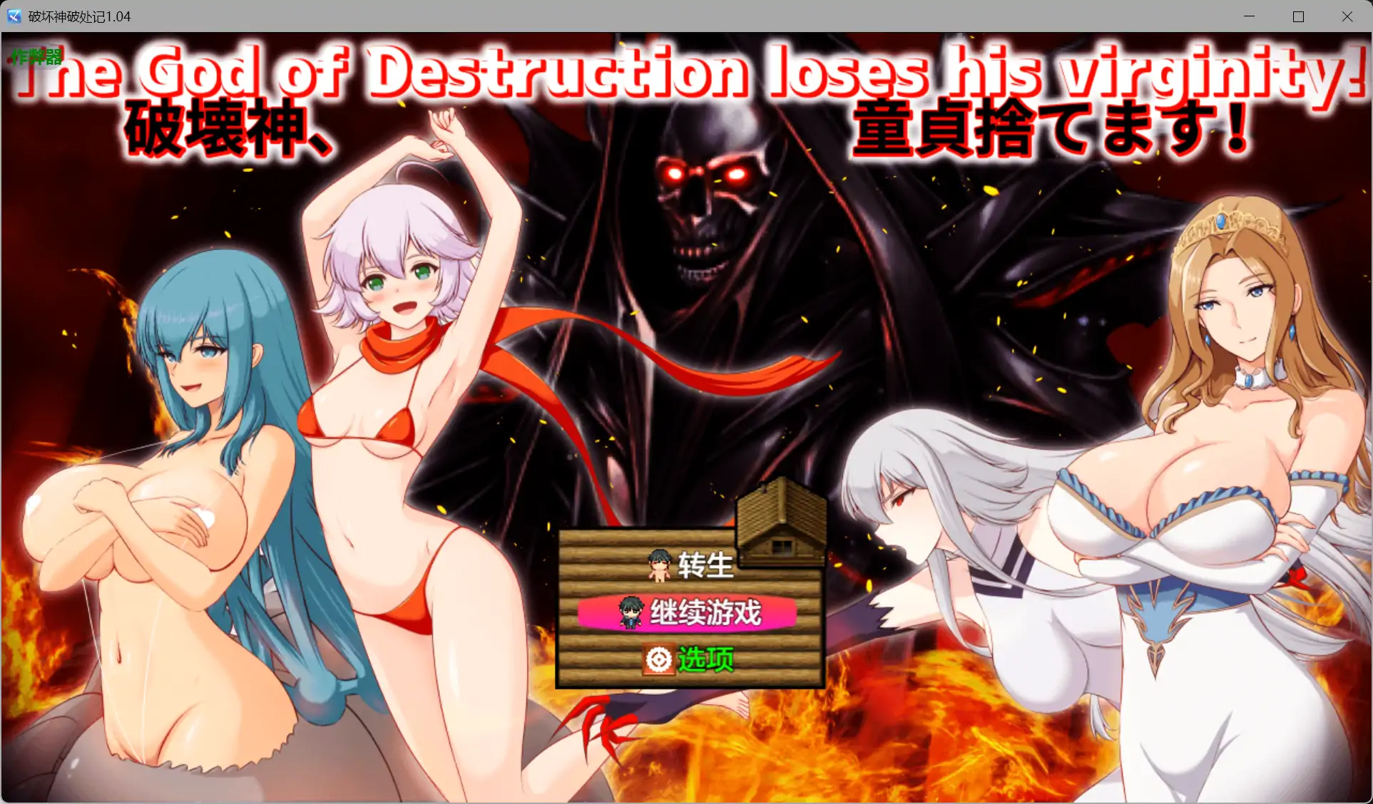 b3226破坏神破处记1.04 AI汉化版【PC+安卓/2.07G】-11