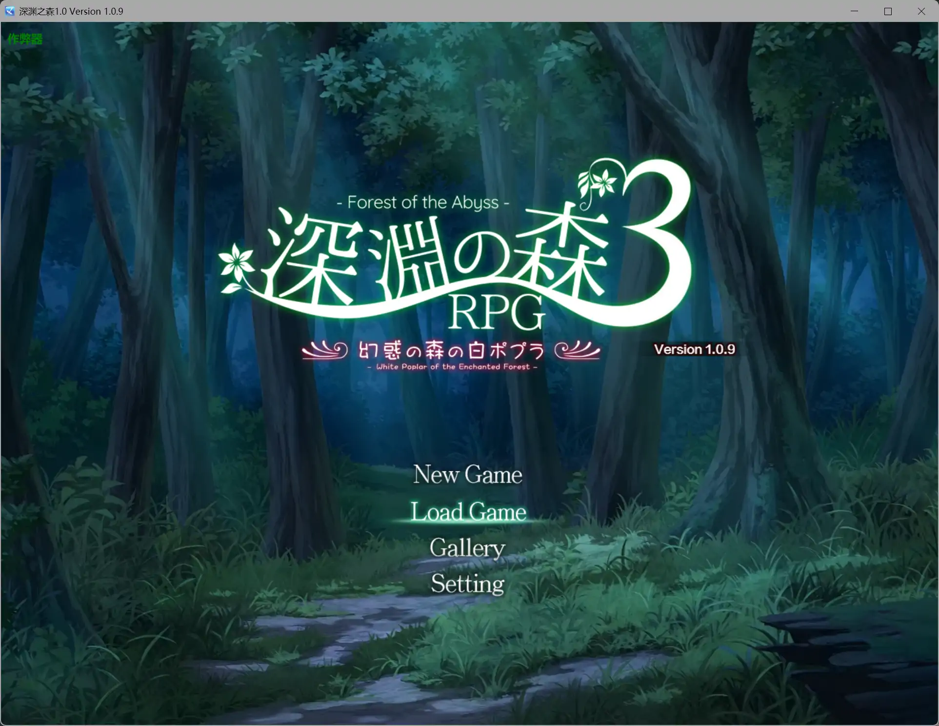 b3141深渊之森1.0 AI汉化版【PC+安卓/2.36G】-11