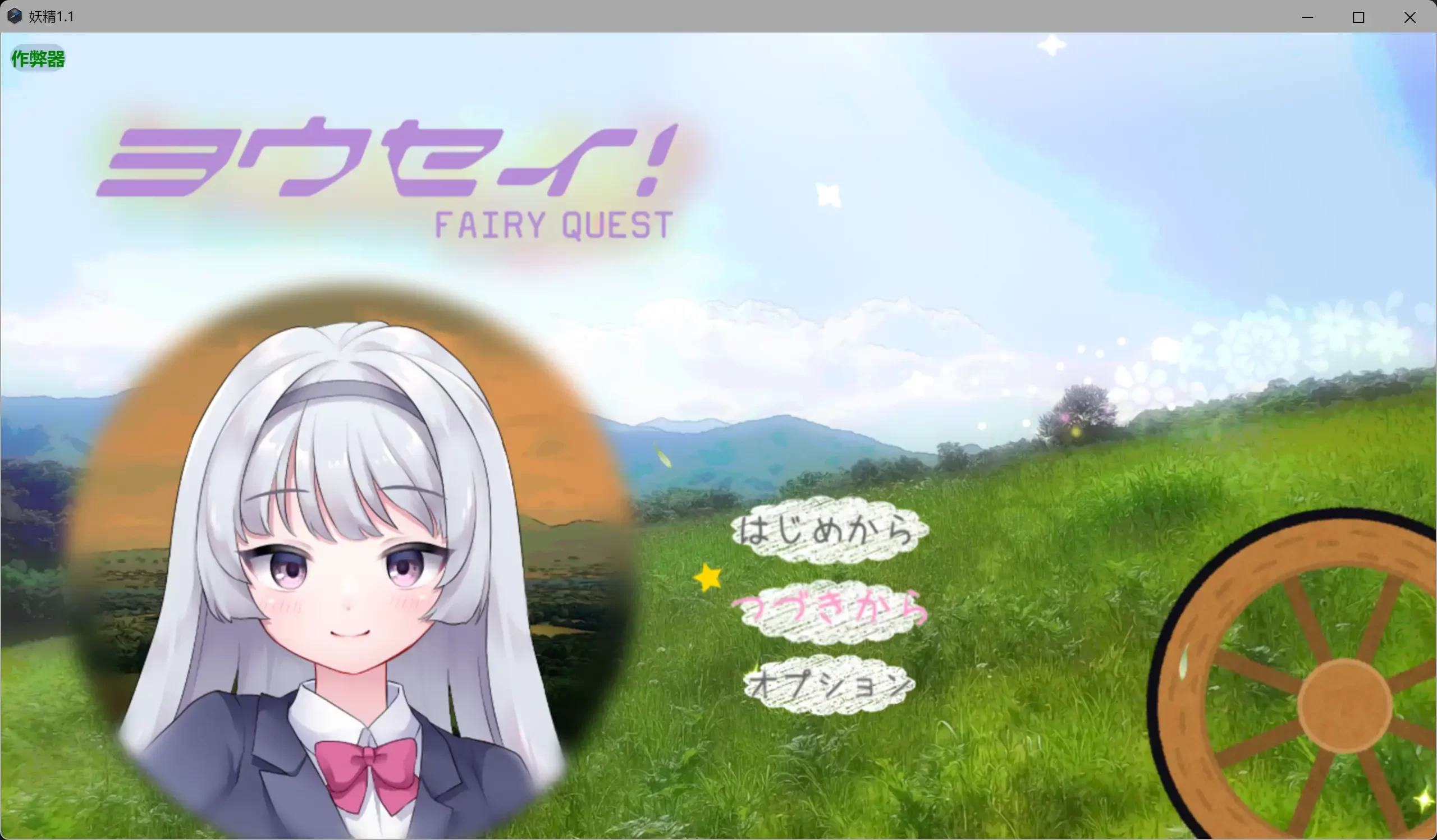 b3376妖精 v1.1 AI汉化版【PC+安卓/1.98G】-11