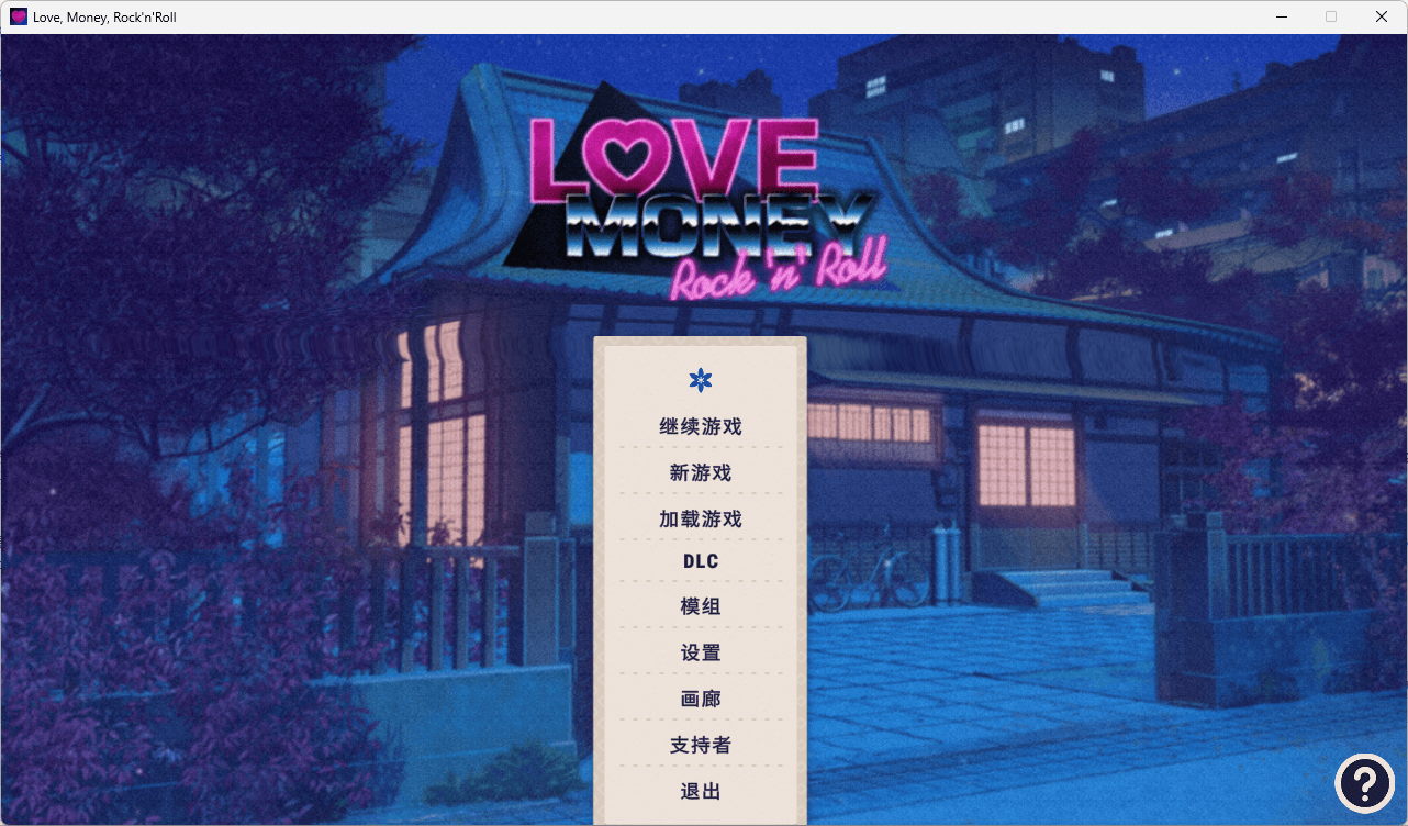 图片[3]-b5042爱情，金钱，摇滚乐 / Love, Money, Rock’n’Roll 官方中文版 [新作/2.8G]-11