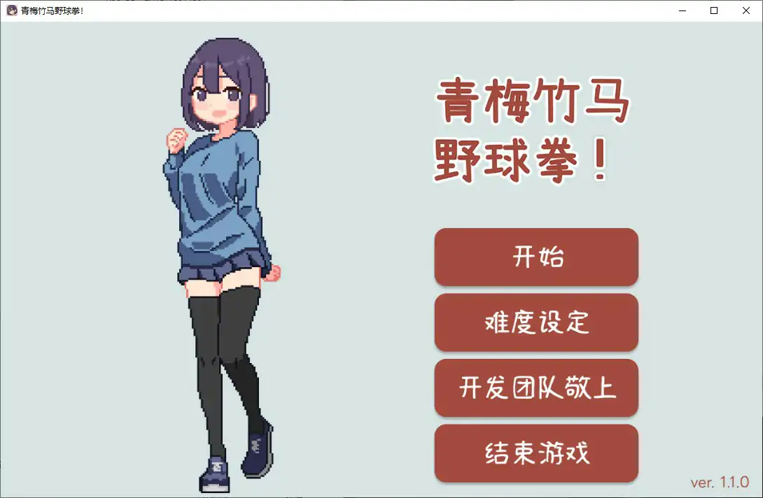 b3040青梅竹马野球拳1.10 官方中文版【PC/0.15G】-11