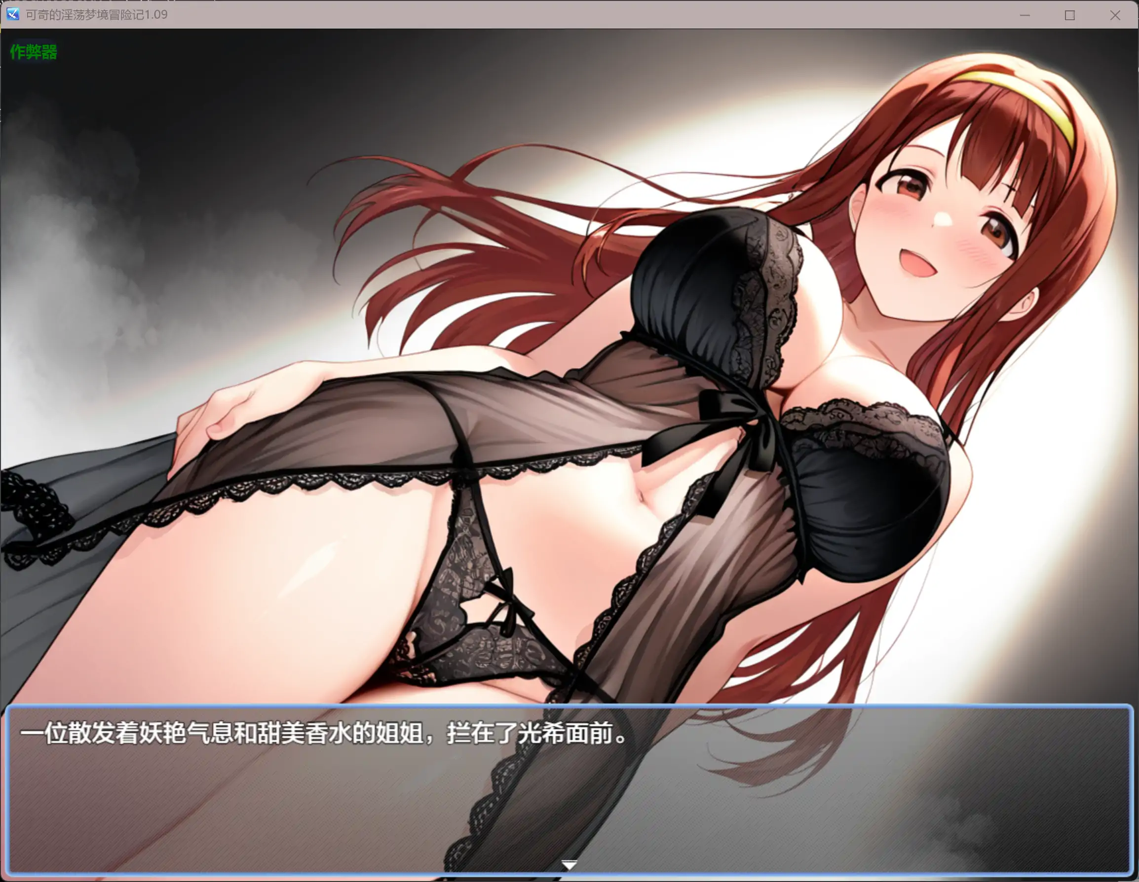 图片[6]-b3477可奇的淫荡梦境冒险记1.09 AI汉化版【PC+安卓/1.57G】-11