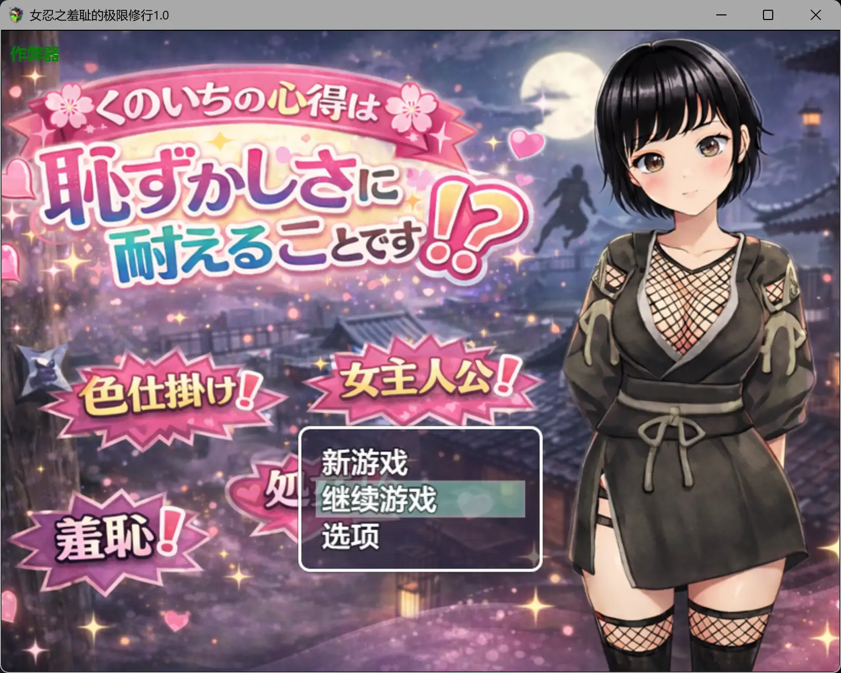 b3531女忍之羞耻的极限修行1.0 AI汉化版【PC+安卓/0.9G】-11