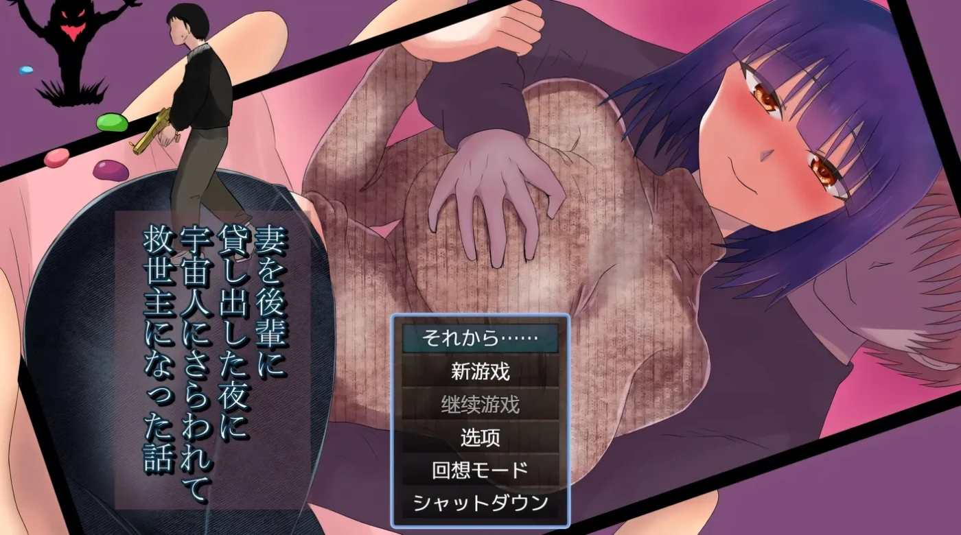 b3265将妻子借给后辈的那晚，我被外星人绑架并成为救世主的故事 AI汉化+存档 [新作/770M]-11