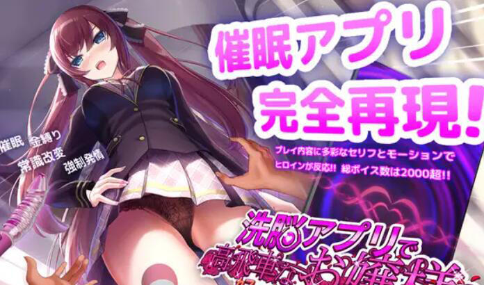 b3067用洗脑APP肆意玩弄狂妄大小姐 V1.2.4 DL官中[更新/960M][PC+安卓]-11