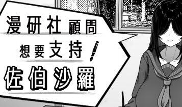 b3383漫研社顾问想要支持佐伯沙罗 V1.0.4官方中文[新作/500M]-11