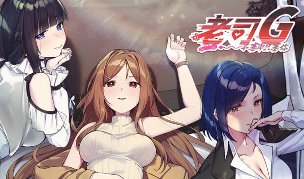 b7197 老司G -不塞車，只塞你-V2.16 官方中文[PC/3.7G/更新]-11