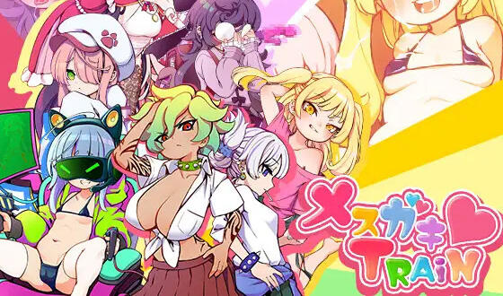 b7032 雌小鬼TRAIN  DL官中[新作/970M]-11