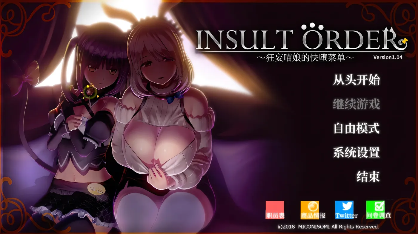 b3101辱骂订单 ～鲜活喵娘的愉悦堕落菜单～ V1.04 汉化去码版 [新作/2G]-11