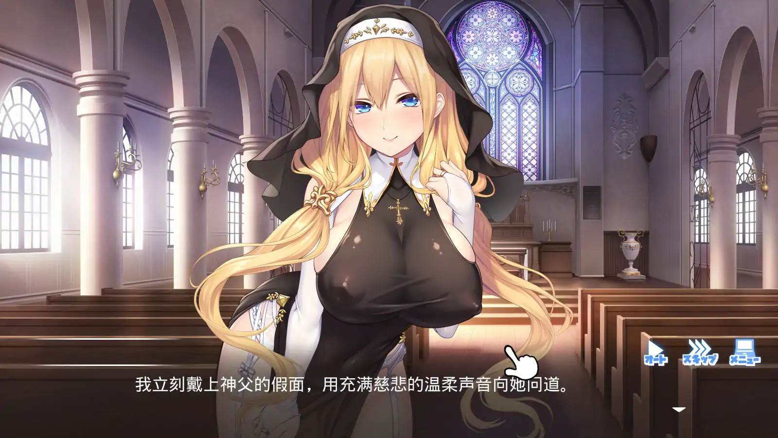 图片[3]-b3157顺从 ～对神父大人言听计从 官方中文版【PC/3.08G】-11