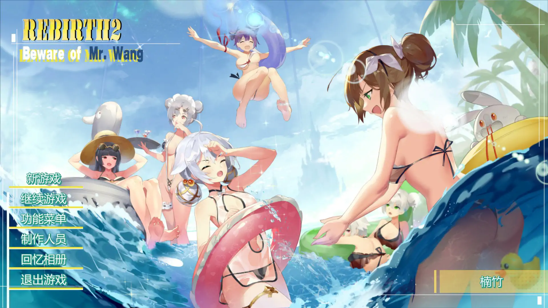 b3154重生之隔壁老王2：馋我身子！ V1.0 官方中文步兵版【PC/4.46G】-11