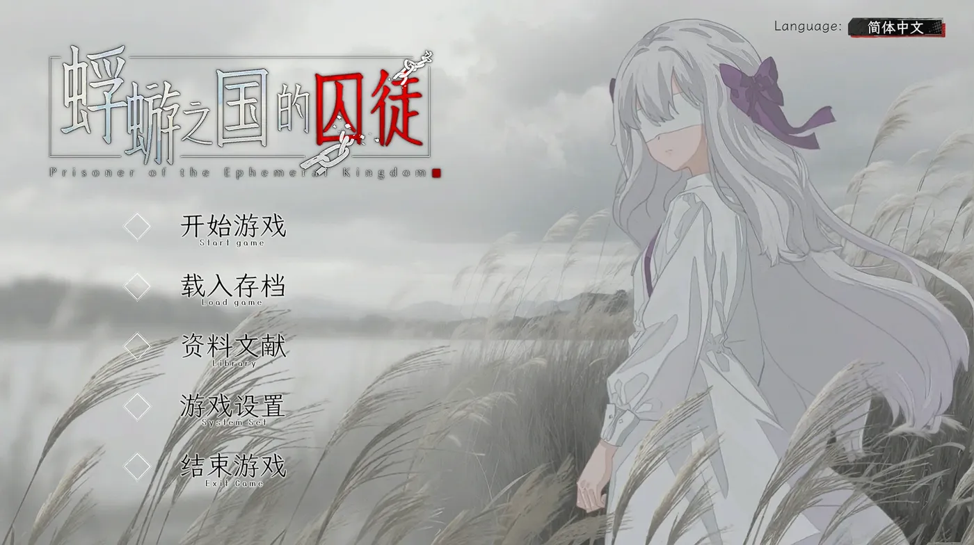 图片[2]-b9002蜉蝣之国的囚徒 官方中文版 [新作/1.4G]-11