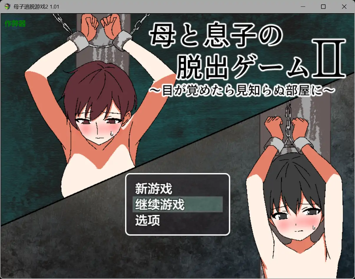 b3206母子逃脱游戏2 1.01 AI汉化版【PC+安卓/0.35G】-11