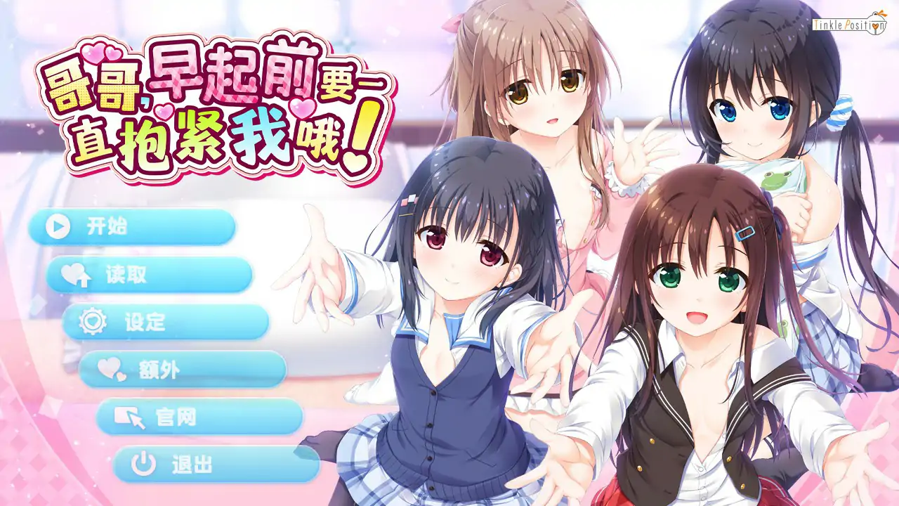 b3159哥哥，早上起床前要一直抱紧我哦！~V1.01 官方中文步兵版【PC/4.66G】-11