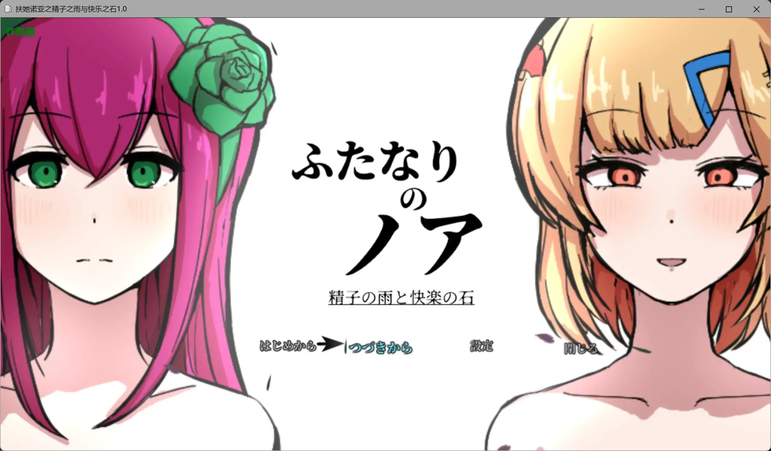 b3456扶她诺亚之精子之雨与快乐之石1.0 AI汉化版【PC+安卓/5.28G】-11