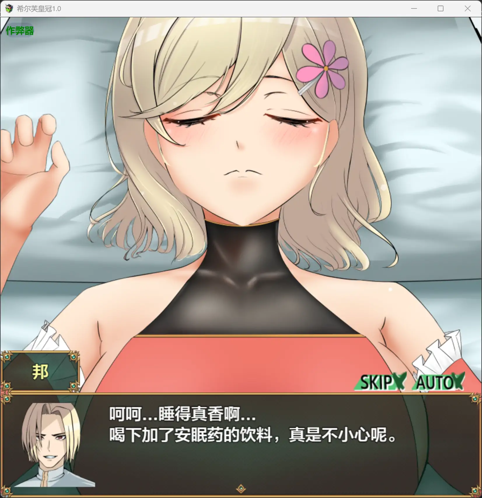 图片[5]-b3490希尔芙皇冠1.0 AI汉化版【PC+安卓/1.51G】-11