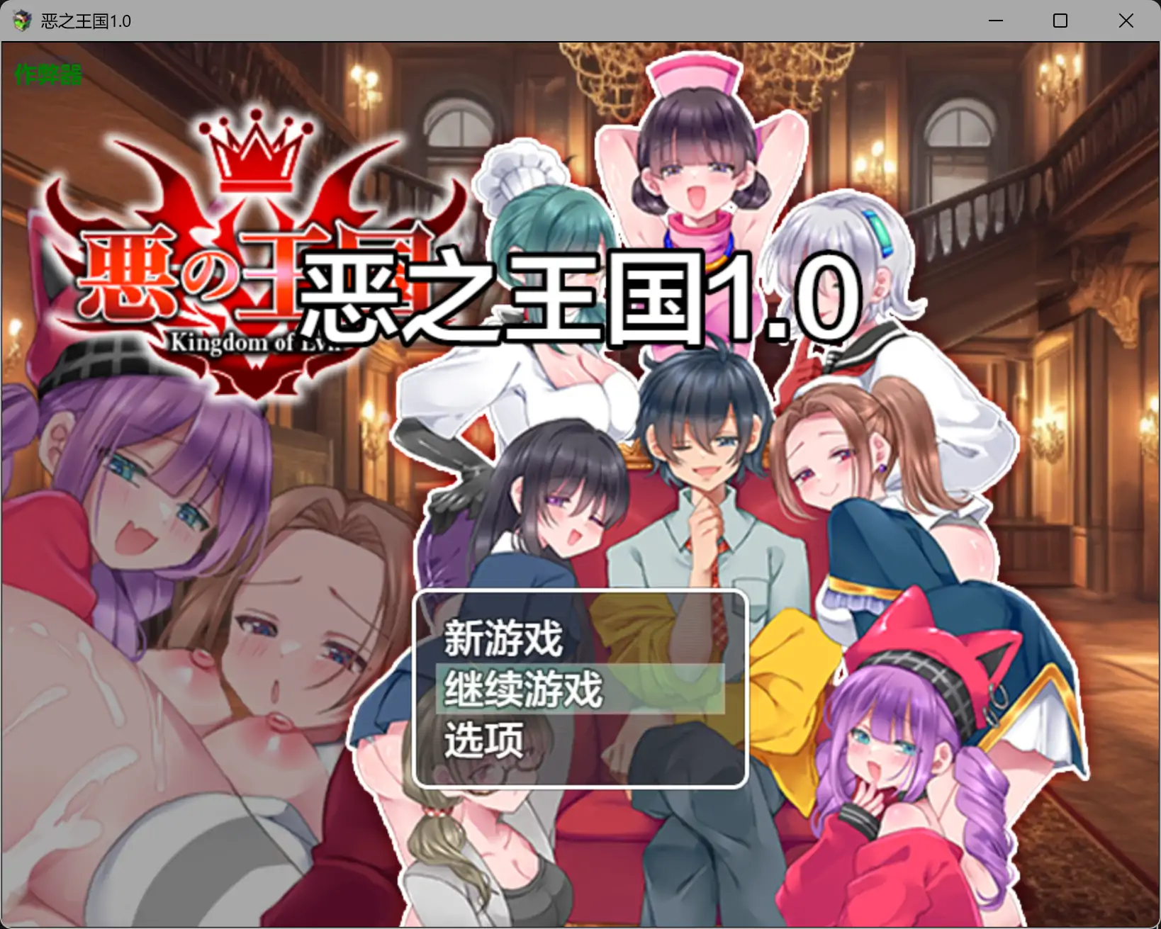 b3530恶之王国1.0 AI汉化版【PC+安卓/1.05G】-11