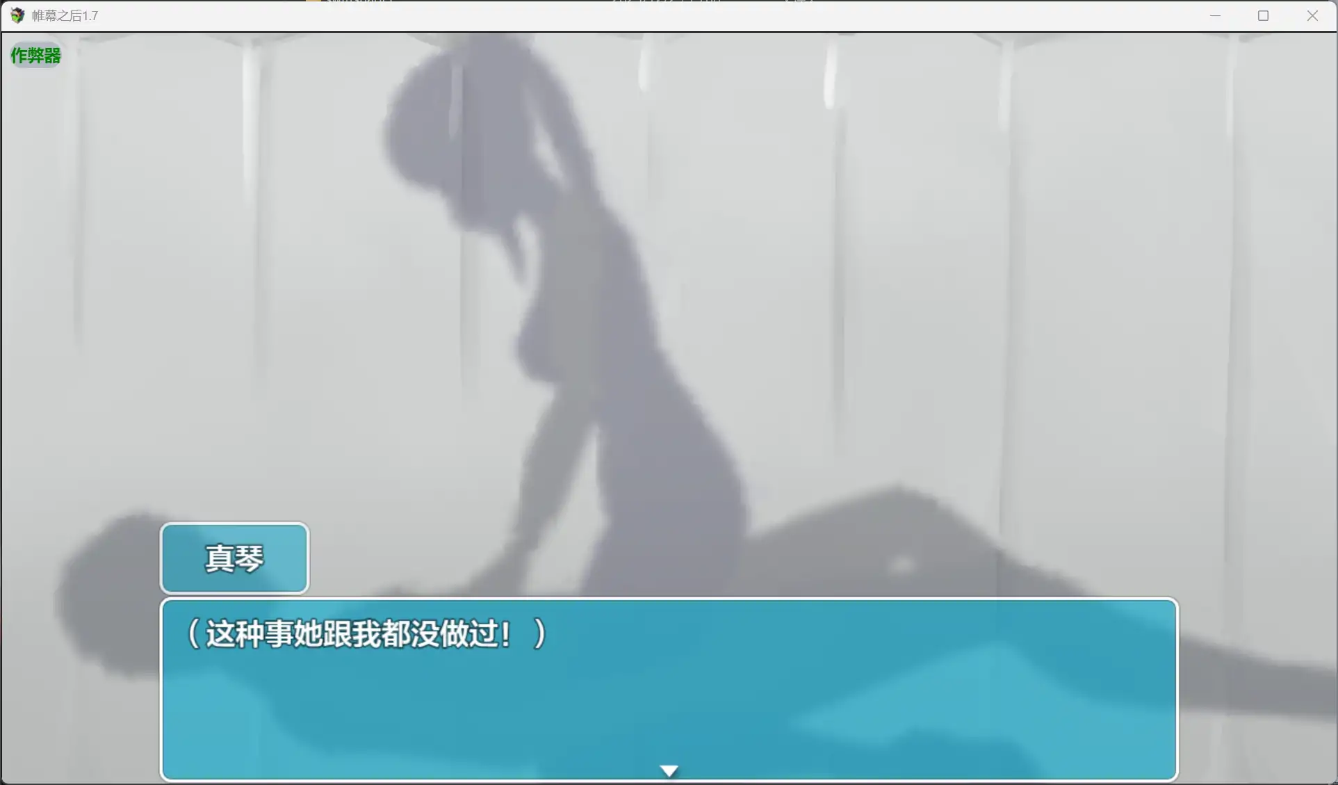 图片[5]-b3227帷幕之后1.7 AI汉化版【PC+安卓/1.29G】-11