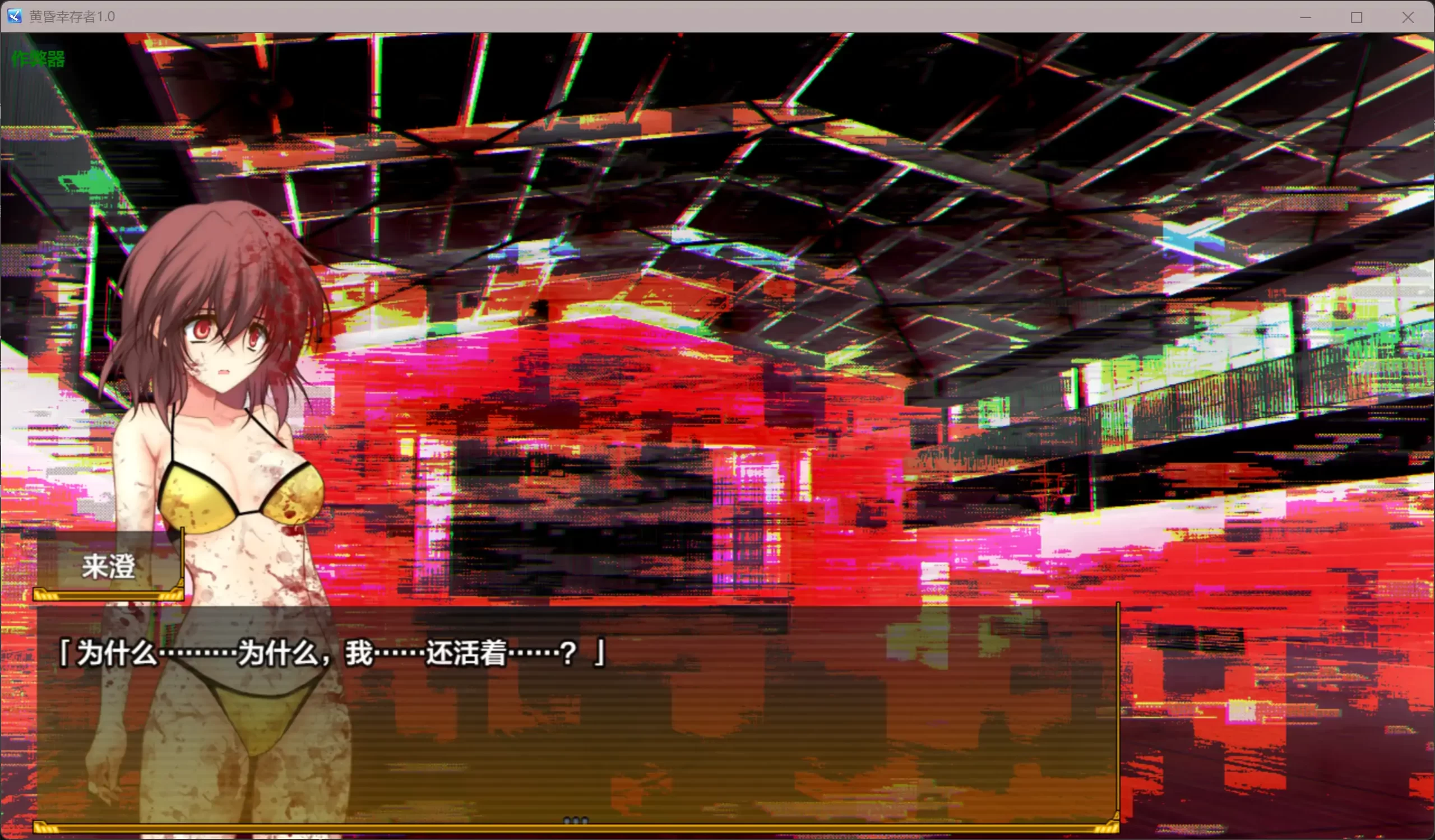 图片[5]-黄昏幸存者1.0 AI汉化版【PC+安卓/1.41G】-乐游二次元