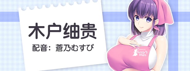 图片[5]-b7162 Bunny’s 家政上门服务 STEAM官中[PC/4.8G新作]-11