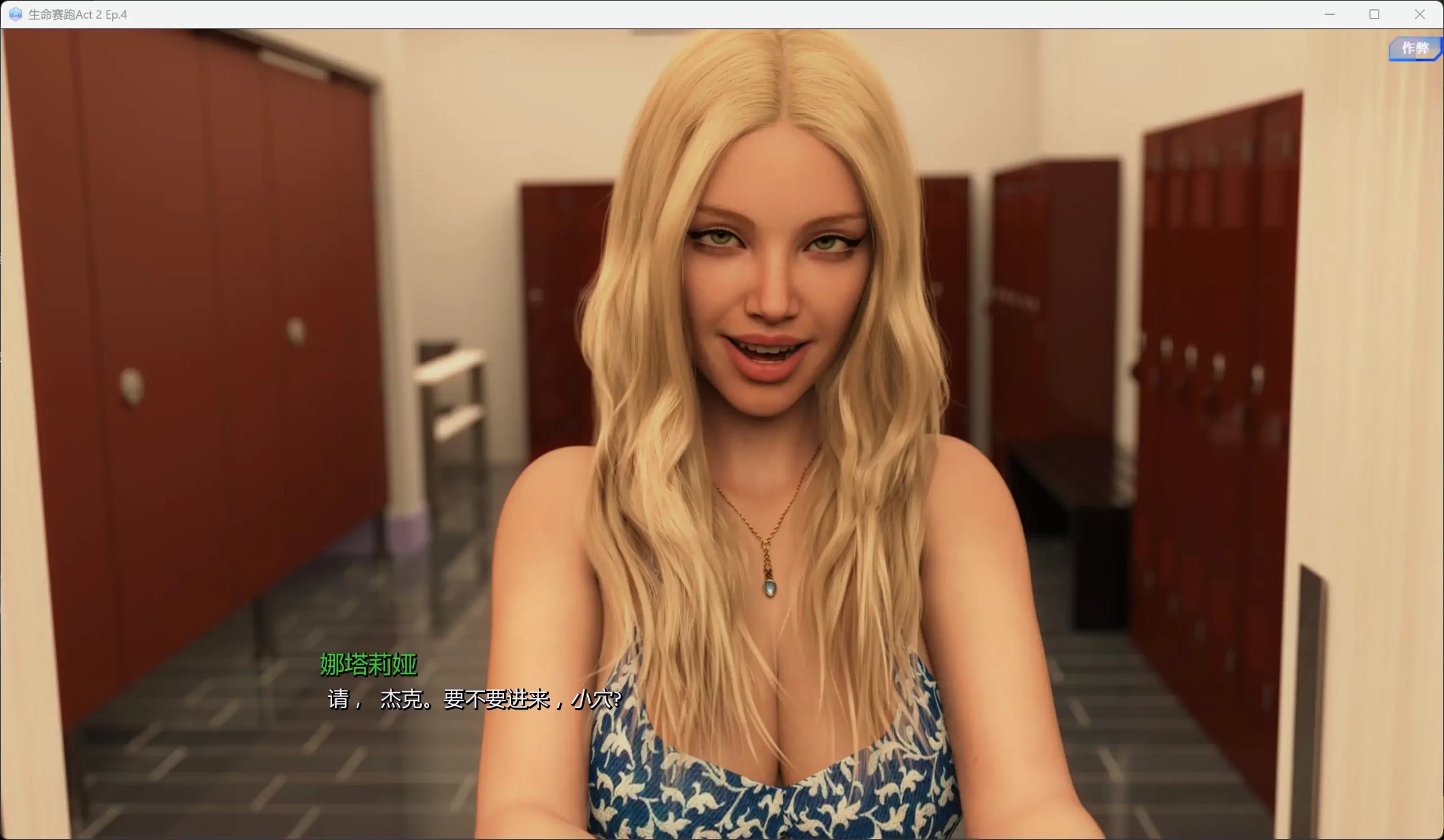 图片[3]-b3788生命赛跑Act 2 Ep.4 AI汉化版【PC/8.7G/更新】-11