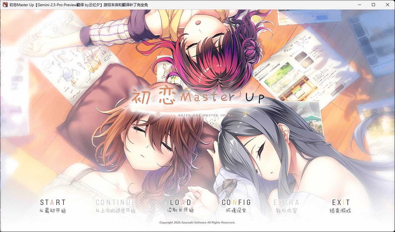 图片[2]-b5059 初恋Master Up AI汉化版 [新作/5.7G][PC+安卓]-11