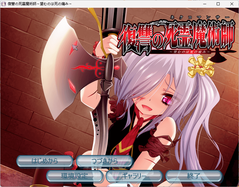 图片[3]-b5049 復讐の死霊魔術師 ～望むのは死の痛み～ AI汉化版 [新作/380M]-11