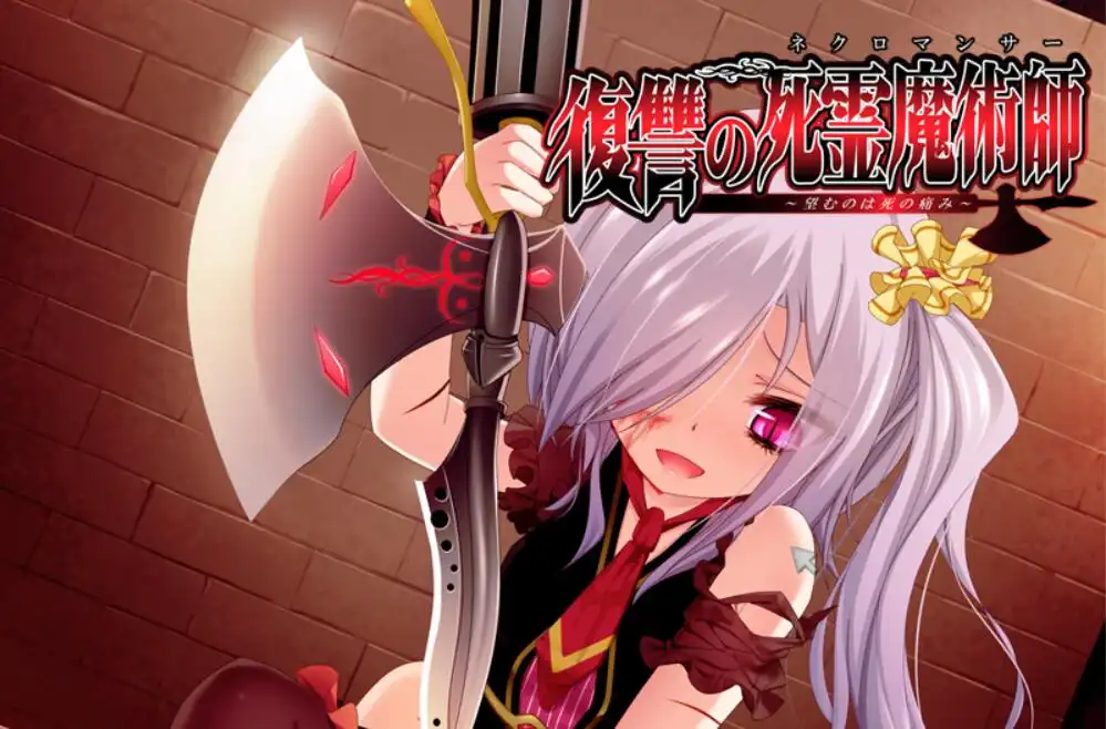 b5049 復讐の死霊魔術師 ～望むのは死の痛み～ AI汉化版 [新作/380M]-11