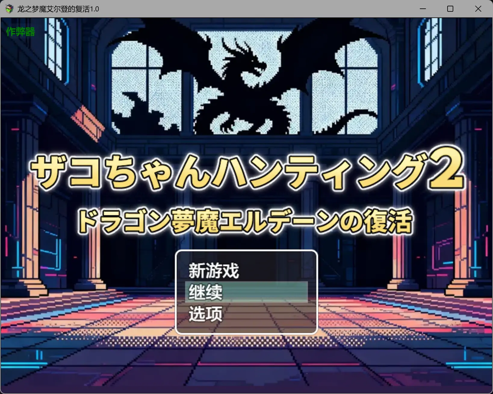 b3719龙之梦魔艾尔登的复活1.0 AI汉化版【PC+安卓/0.45G】-11