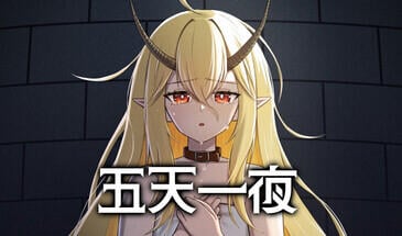 b7123 五天一夜 STEAM官中  [新作/560M]-11