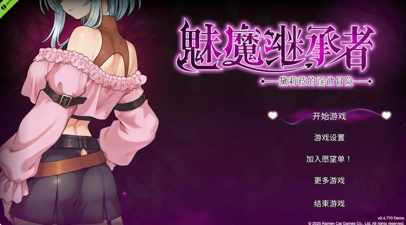 b3558魅魔继承者 黛莉菈的淫欲冒险0.4.770 官方中文版【PC/0.17G】-11