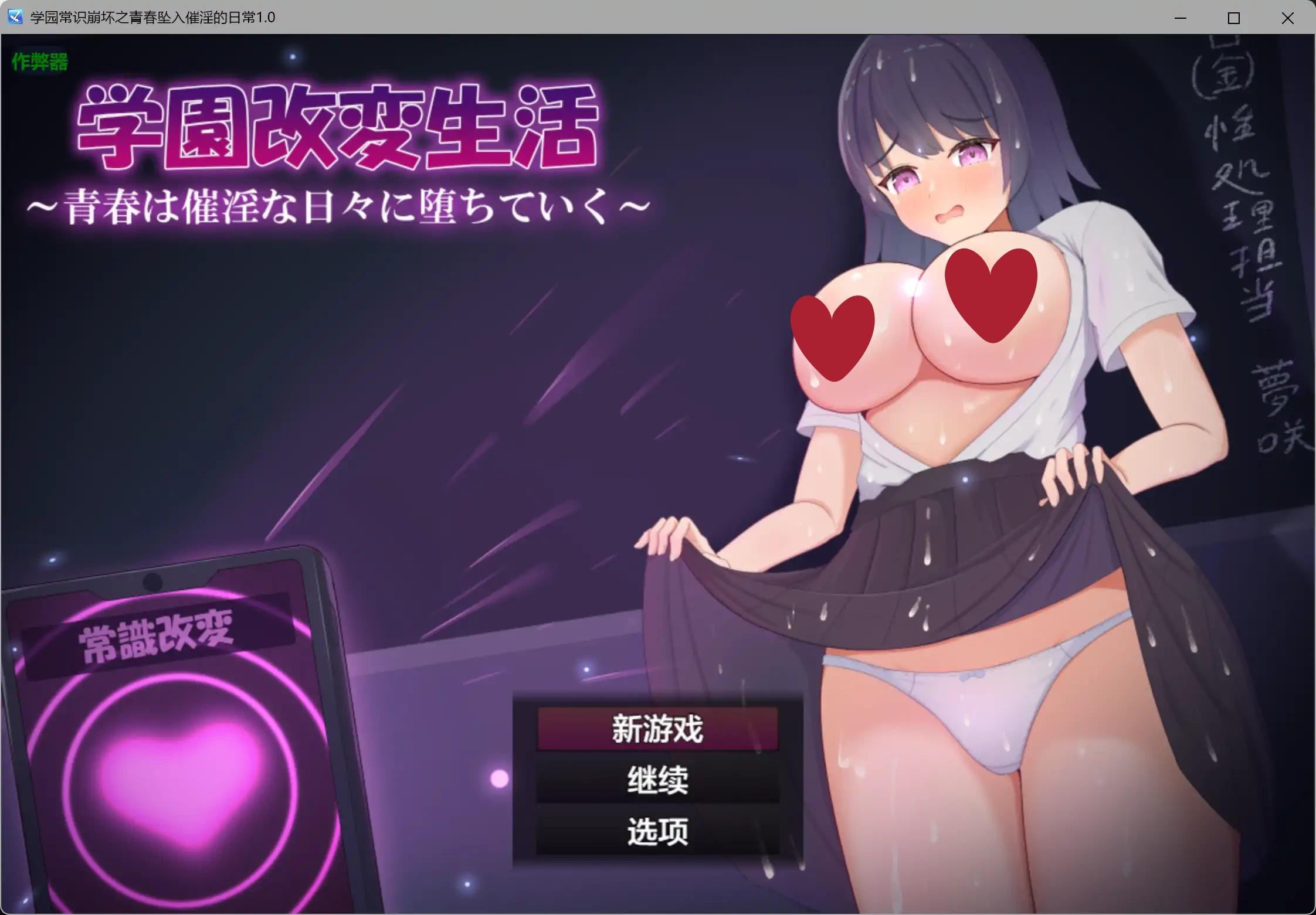 b3599学园常识崩坏之青春坠入催淫的日常1.0 AI汉化版【PC+安卓/0.71G】-11