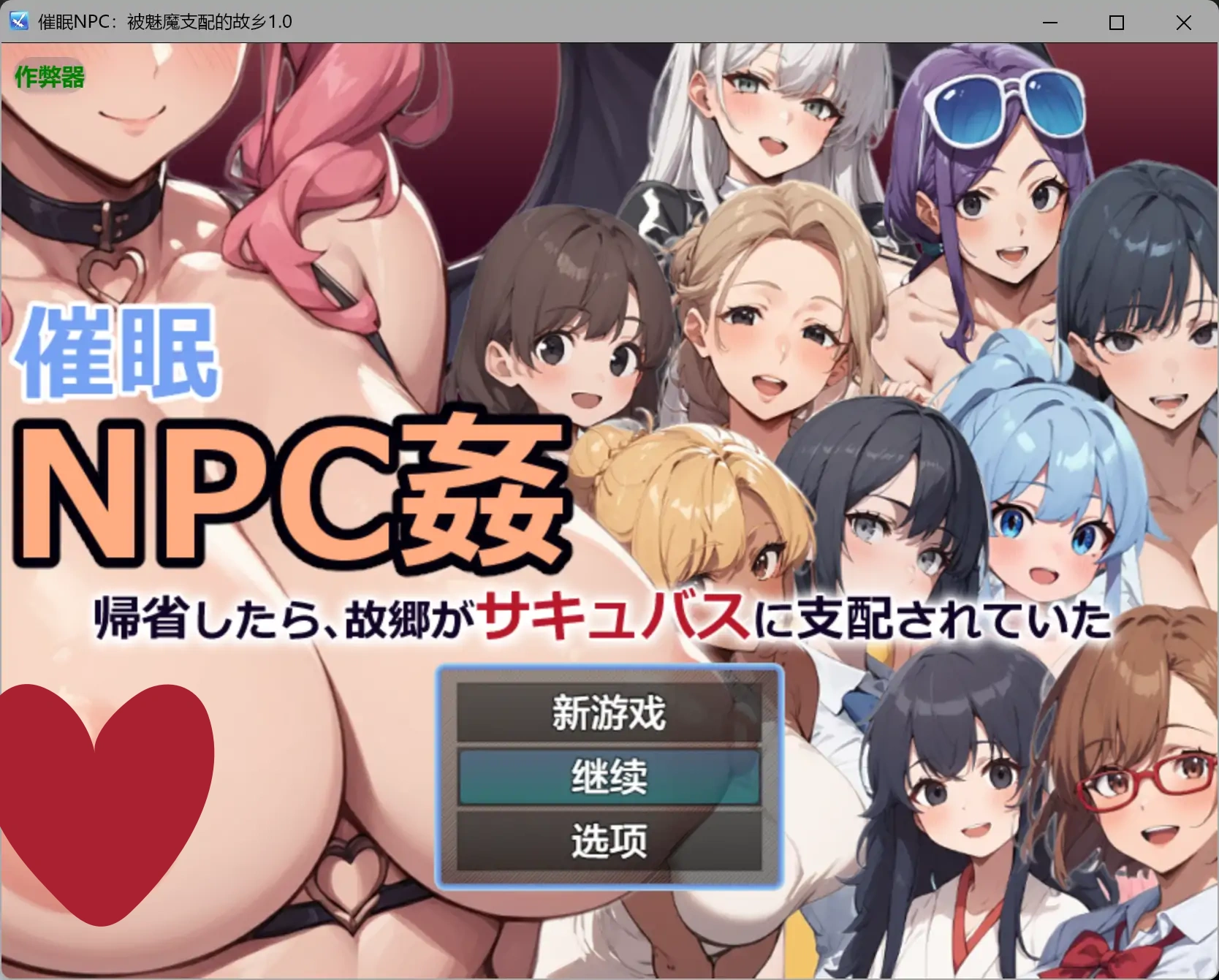 b3659催眠NPC：被魅魔支配的故乡1.0 AI汉化版【PC+安卓/0.83G】-11