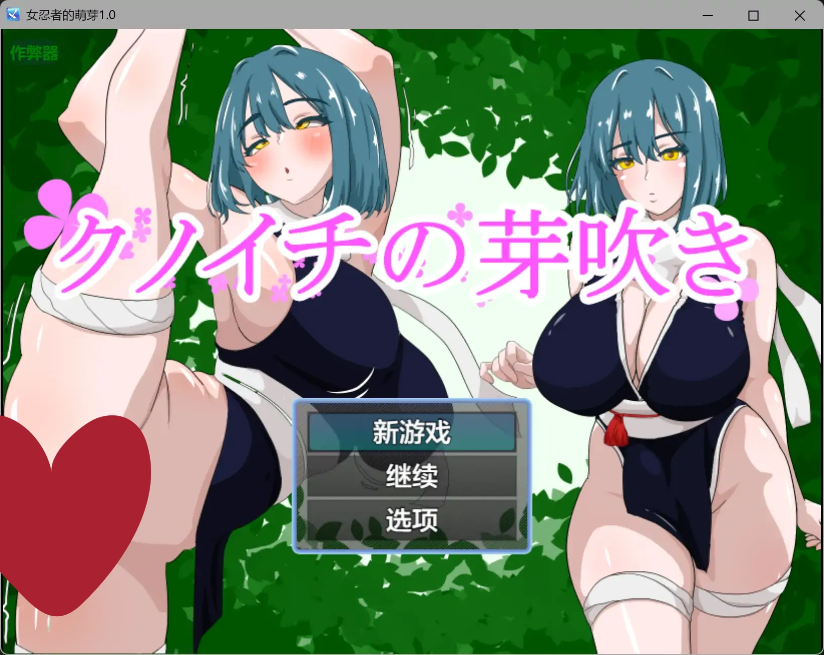 b3718女忍者的萌芽1.0 AI汉化版【PC+安卓/0.8G】-11