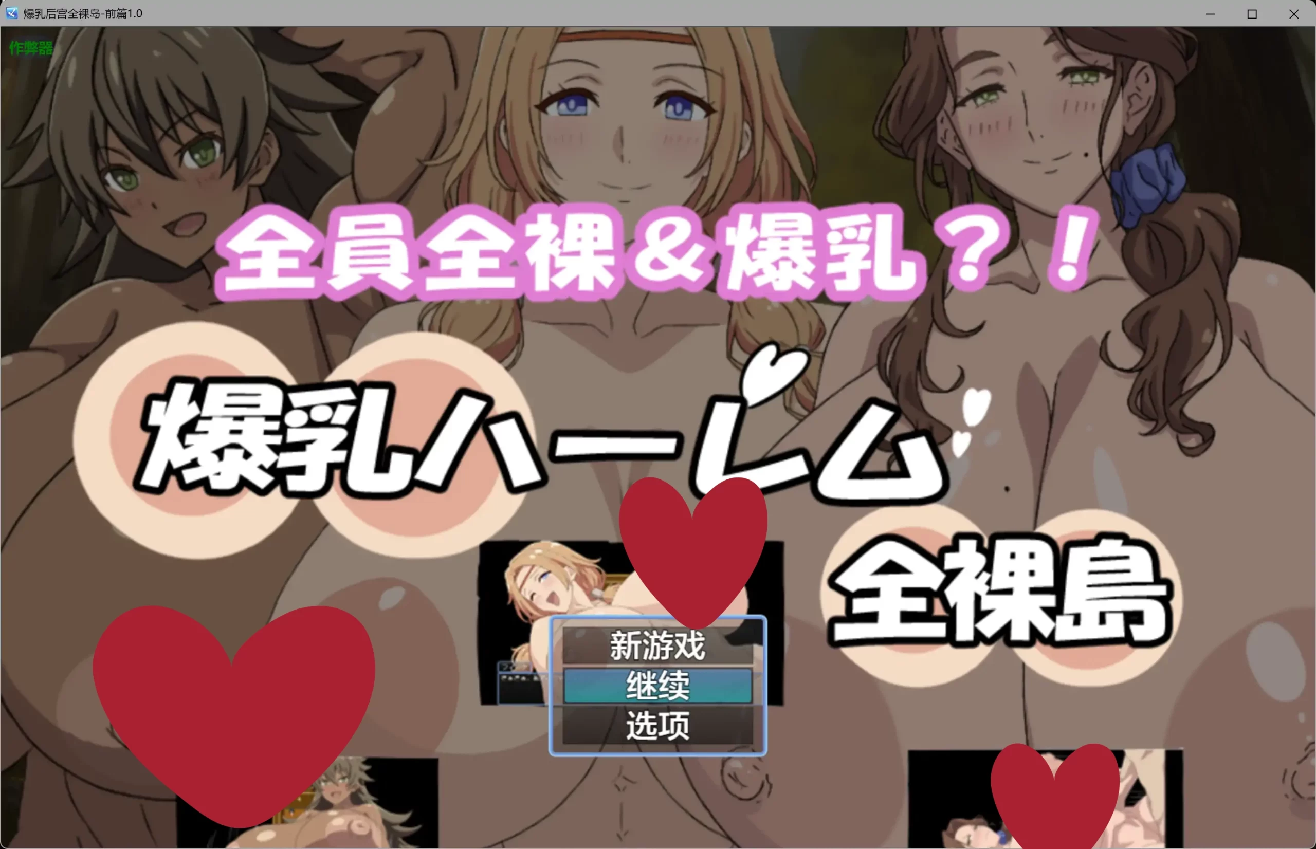 b3841爆乳后宫全裸岛-前篇1.0 AI汉化版【PC+安卓/0.22G】-11