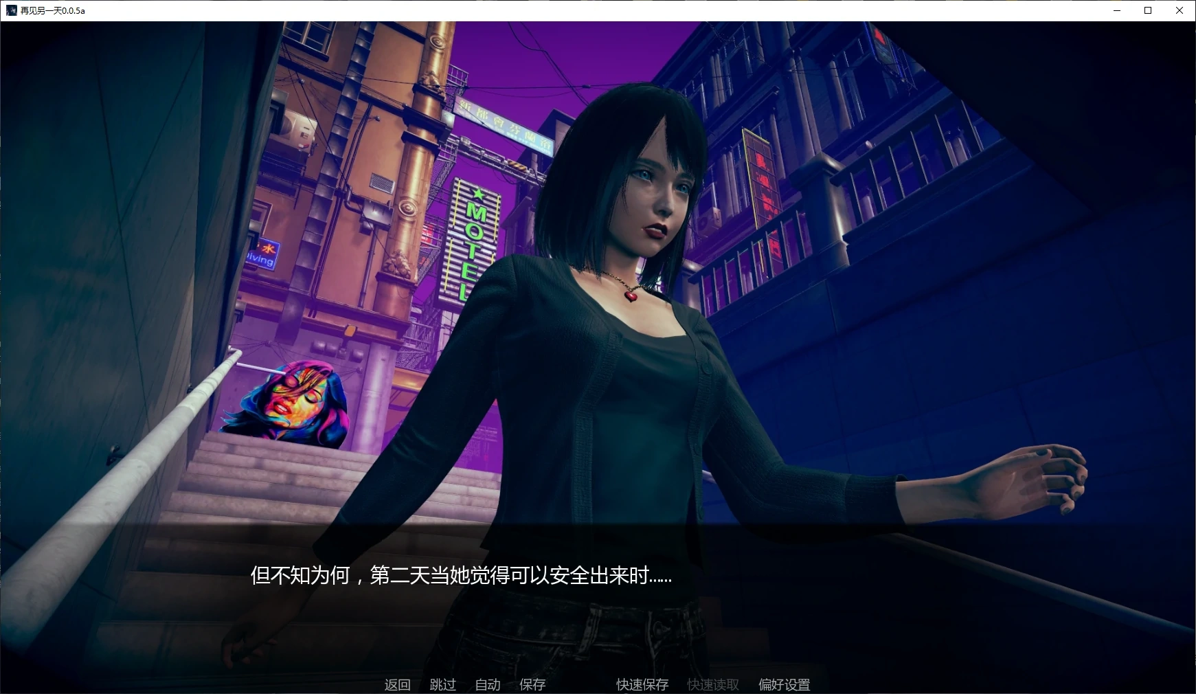 图片[4]-再见另一天0.0.5a AI汉化版【PC+安卓/5G/更新】-乐游二次元