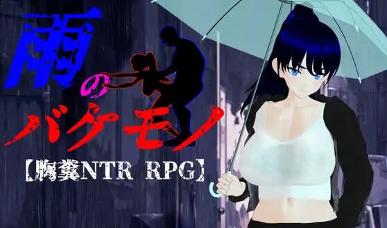 b7131 雨中怪物 V1.05 |生肉[新作/5.7G]-11