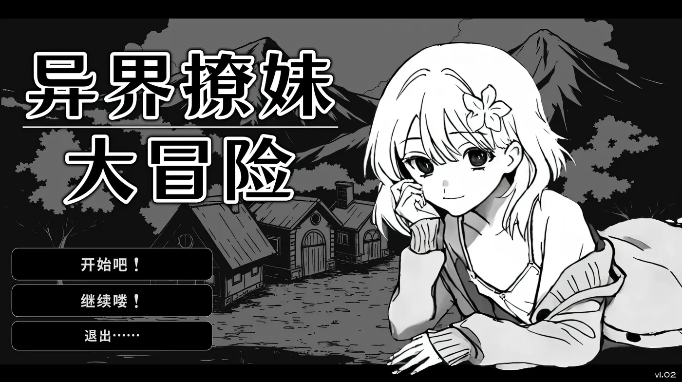 b9011异界撩妹大冒险 官方中文版 [新作/230M]-11