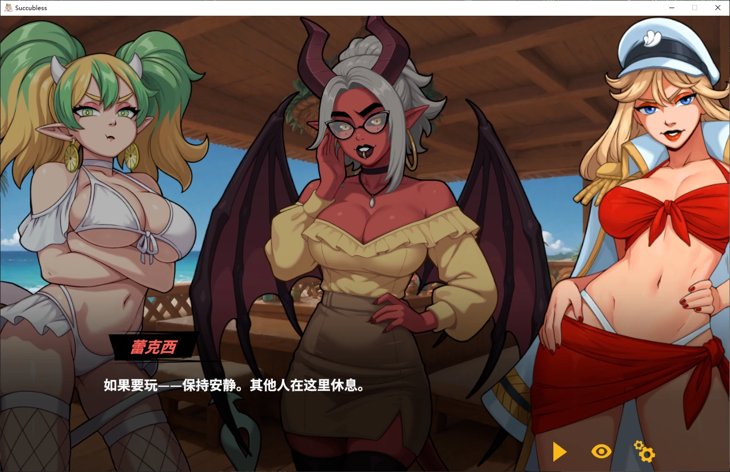 图片[5]-b3802魅魔少女1.0 官方中文版【PC/1.2G/新作】-11